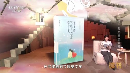 读书 《读书》 20190808 唐家三少 《为了你 我愿意热爱整个世界》 为了你 我愿意热爱整个世界