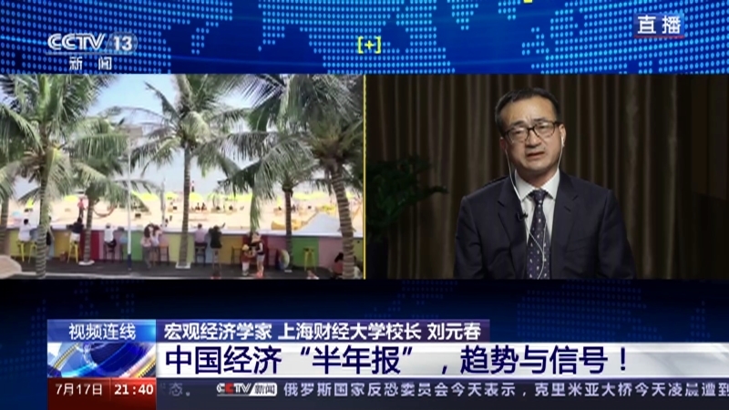 新闻1+1 《新闻1+1》 20230717 中国经济“半年报”，趋势与信号！