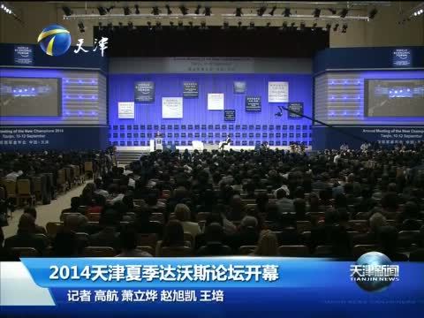 天津新闻 《天津新闻》 20140910