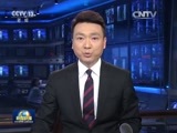 新闻联播 新闻联播完整版视频 20151122