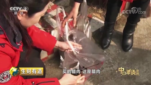 生财有道 《生财有道》 20190201 美味中国年——商机连连 眉山过年