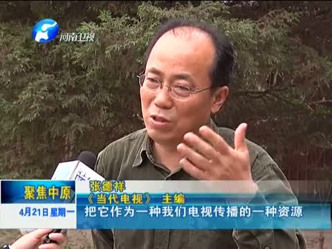 聚焦中原 《聚焦中原》 20140421 论“英雄”