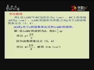 名师公开课 《6.3反比例函数的应用》授课教师：王红根