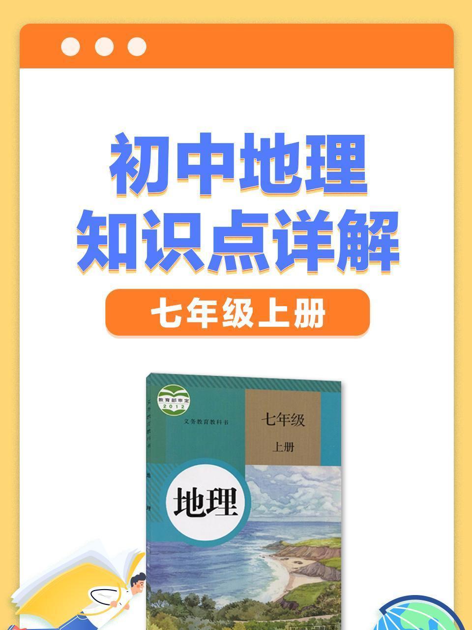 初中地理知识点详解七年级上册
