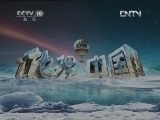 地理中国 《地理中国》 20120807 惊天动地（下）