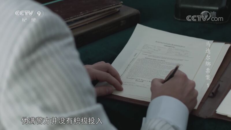 《马迭尔绑票案》 第一集