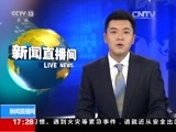 新闻直播间 《新闻直播间》 20161216 17:00