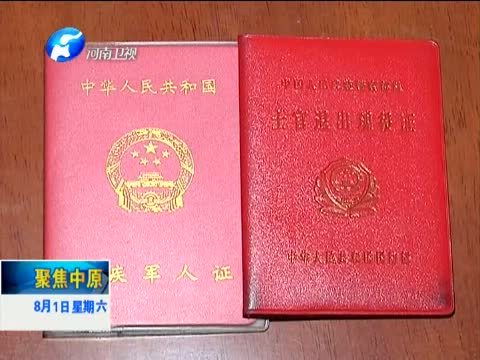 聚焦中原 《聚焦中原》 20150801 河南沈丘：为退役军人营造温馨的“家”