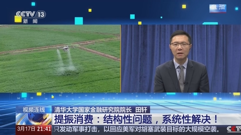 新闻1+1 《新闻1+1》 20250317 提振消费：结构性问题，系统性解决！
