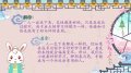 兔小贝三字经