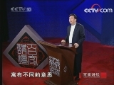 百家讲坛 著书之谜