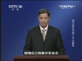 百家讲坛 《百家讲坛》 20130331 明太祖朱元璋4 夫以妻贵