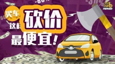 去4S店买车不会砍价？专业人士教你正确的砍价姿势