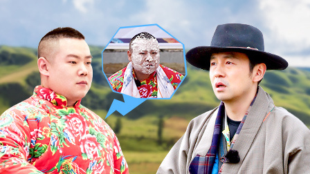 极限挑战第5季 岳云鹏穿花袄