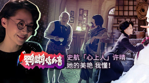 鹦鹉话外音 史航心上人许晴