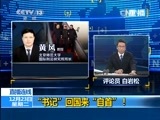 新闻1+1 《新闻1+1》 20141223 “书记”回国来“自首”！