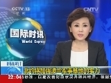 国际时讯 《国际时讯》 20140725