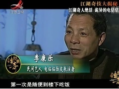 经典传奇 江湖奇技大揭秘之江湖奇人绝活：诡异的电钻钻肚皮