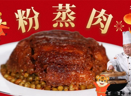 大师的菜 2022 【大师的菜·年夜饭】