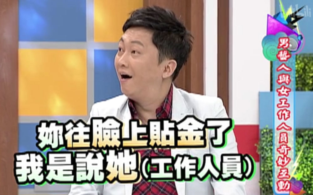 赵正平紧张到语无伦次