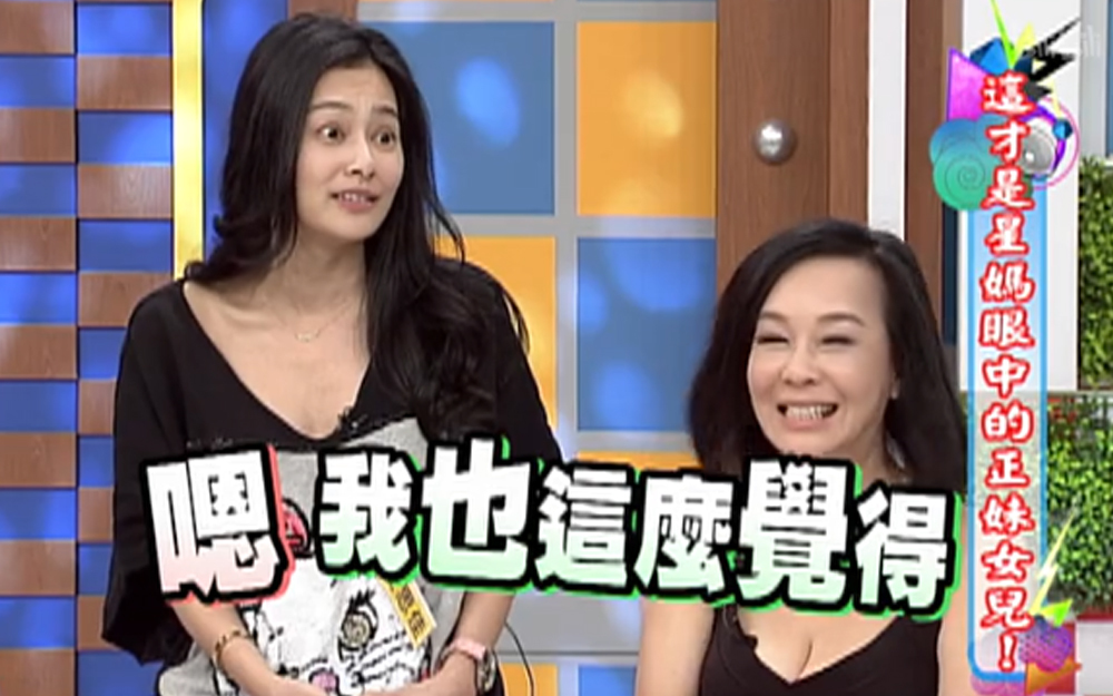 康熙来了 2013 检视女星素颜，控诉妈妈偷用化妆品