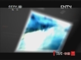 地理中国 《地理中国》 20120523 解密神泉·冷泉