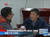 贵州新闻联播 《贵州新闻联播》 20170207