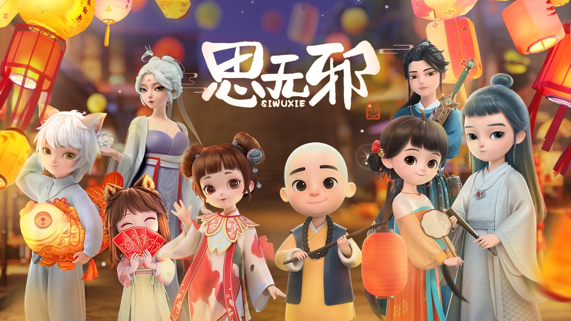 思无邪