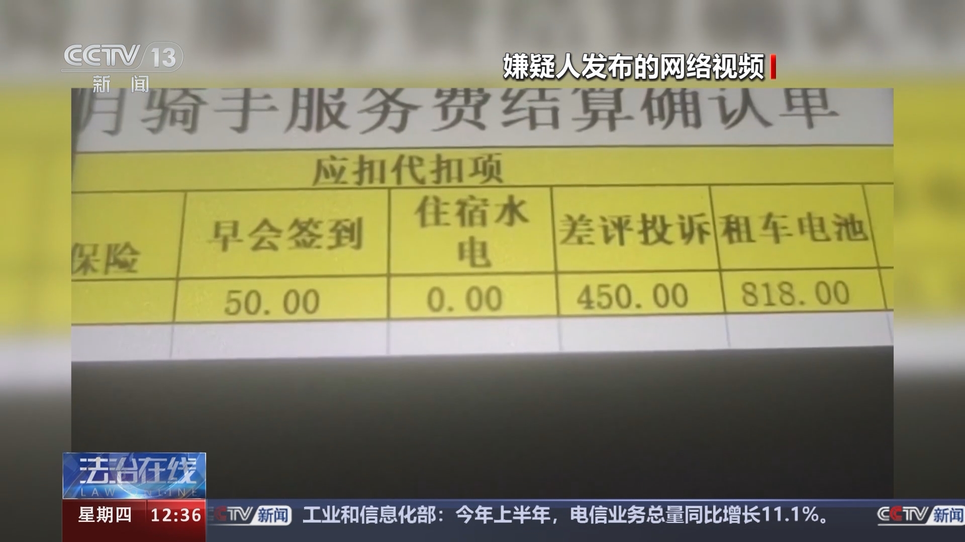法治在线 《法治在线》 20240725