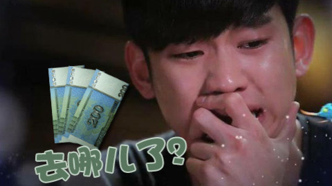爆笑恶搞歪唱天下 屌丝吐槽春节后 钞票都去哪儿了