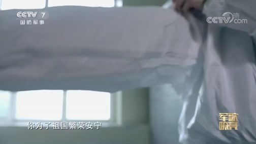 国防微视频-军歌嘹亮 《国防微视频-军歌嘹亮》 20200413 《我愿做你肩上一颗星》