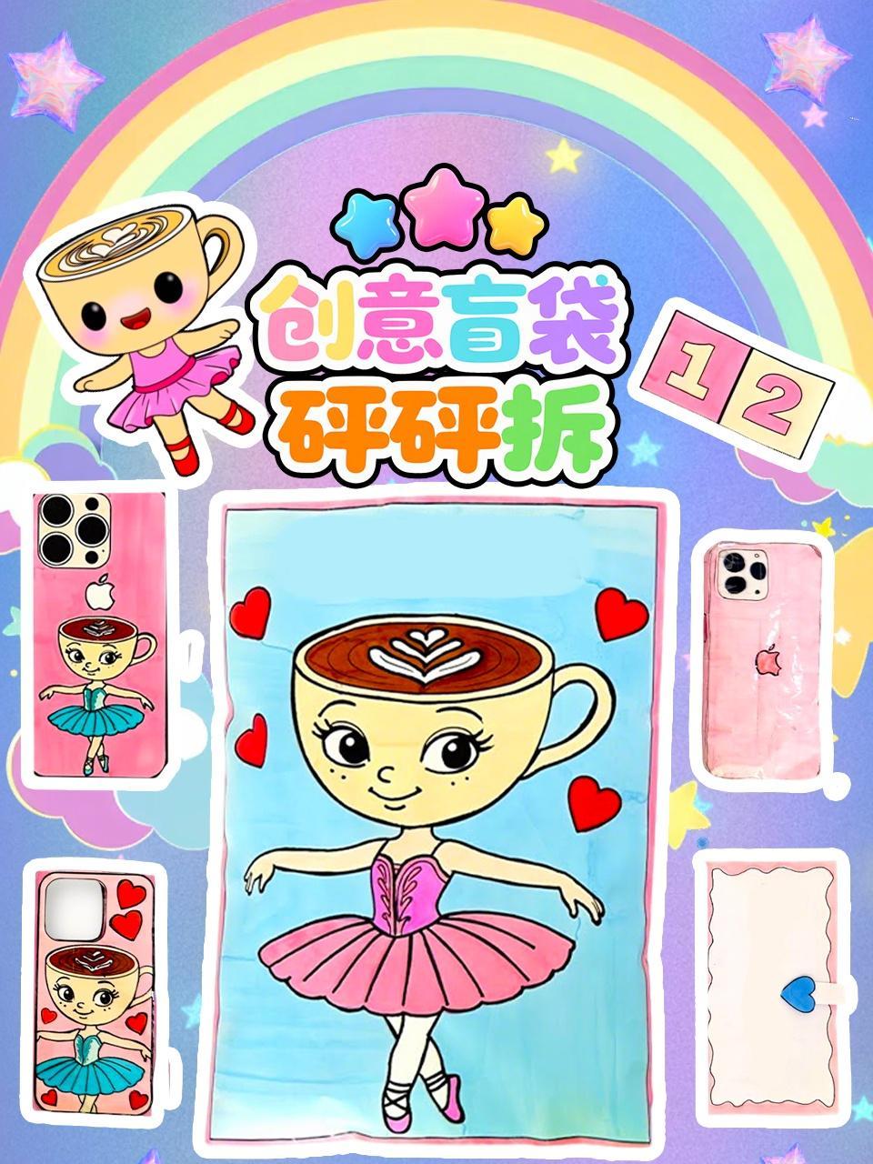 创意盲袋砰砰拆