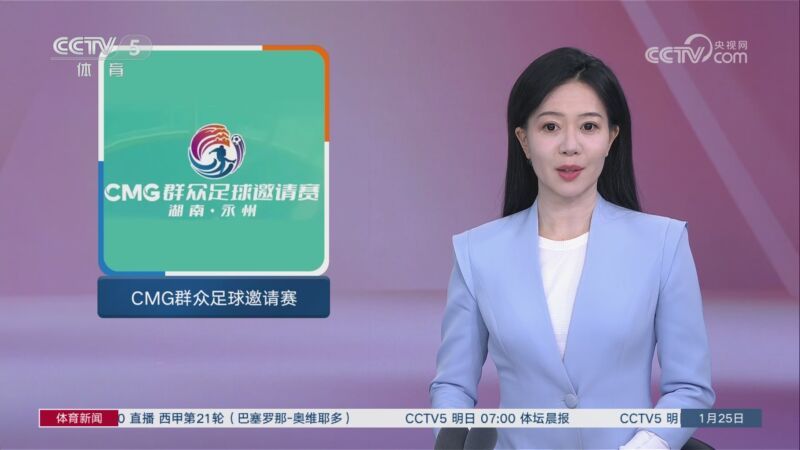 体育新闻 [体育新闻]完整版 20260125