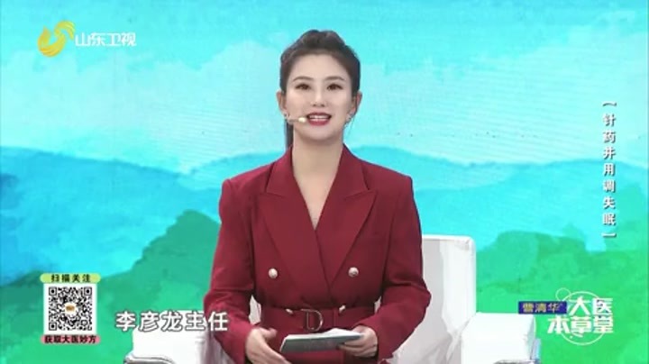 大医本草堂 针药并用调失眠