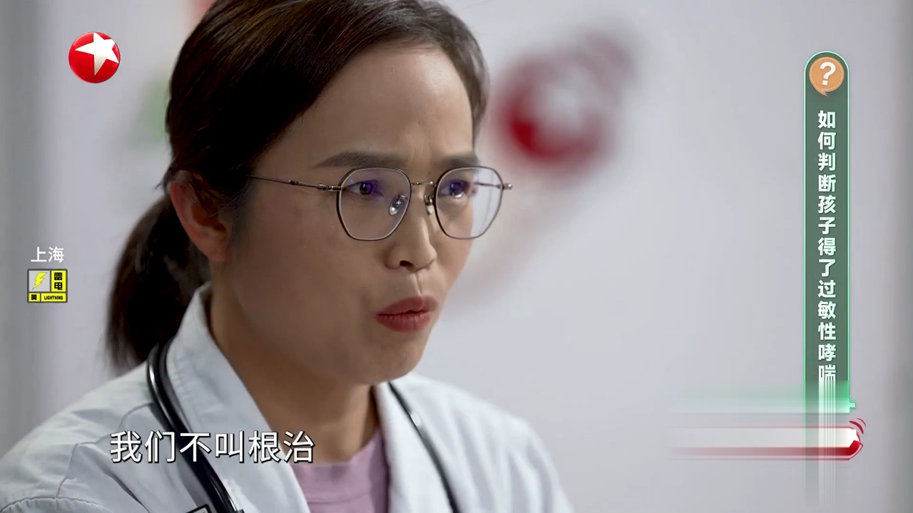 名医话养生 快闪医院——如何判断孩子得了过敏性哮喘