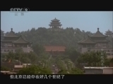 《特别呈现》 20110306 《中国现代奇迹》 第六集 北京轨道交通系统