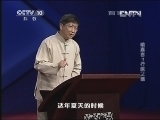 百家讲坛 《百家讲坛》 20130311 喻嘉言2行医之德