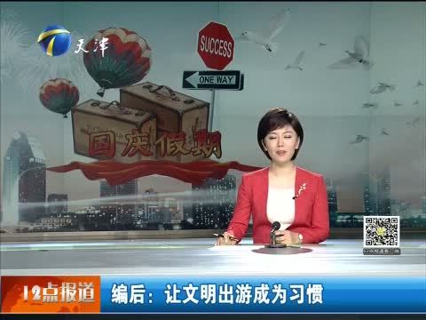 12点报道 《12点报道》 20151003