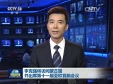 新闻联播 《新闻联播》 20160708 19:00