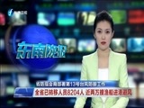 东南晚报 《东南晚报》 20170822