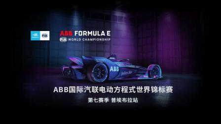 FE电动方程式世界锦标赛-墨西哥站第八轮