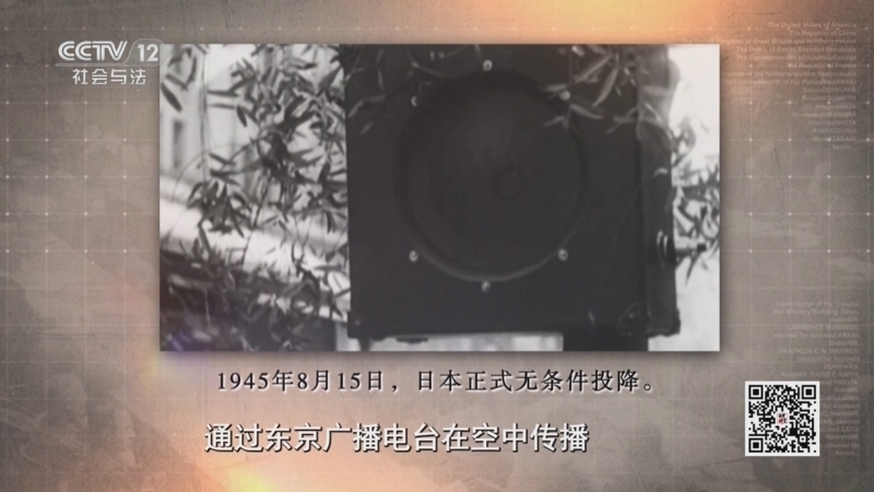 法律讲堂 《法律讲堂(文史版)》 20250911 东京审判大揭秘（1）通向审判之路