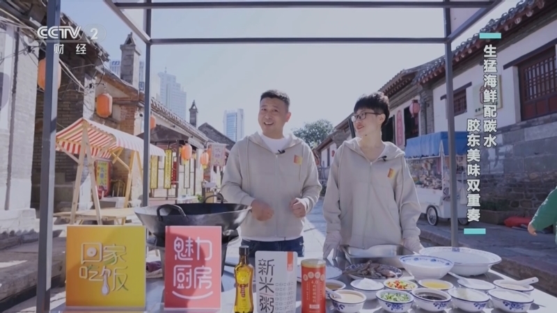 回家，吃饭 《回家吃饭》 20241018 生猛海鲜配碳水 胶东美味双重奏