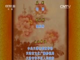CCTV空中剧院 《CCTV空中剧院》 20150923 第五届“和平杯”中国京剧小票友邀请赛汇报演出 2/2