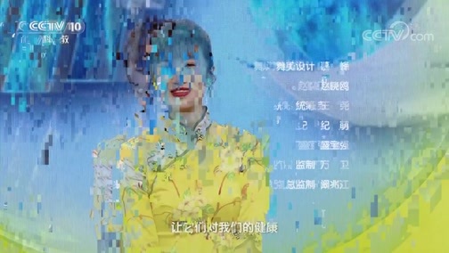 健康之路 《健康之路》 20190813 小茶叶 大学问（五）