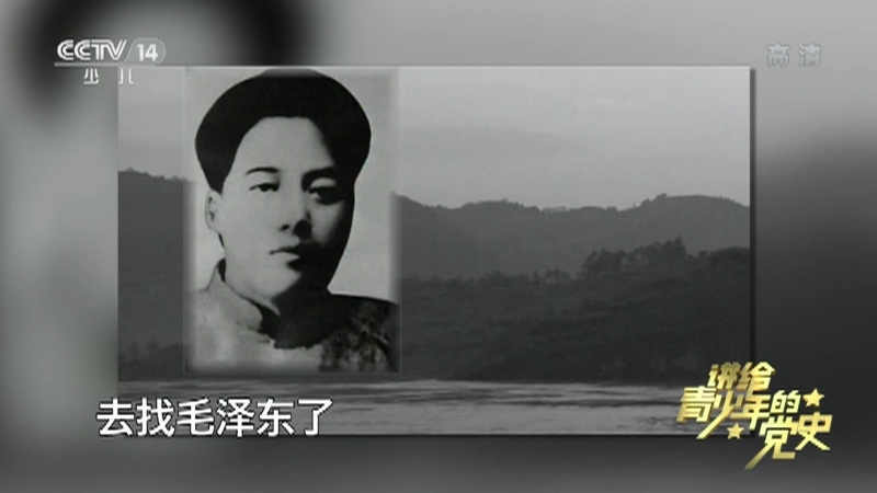 《讲给青少年的党史》 第47集