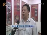 山东新闻联播 《山东新闻联播》 20150801