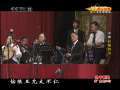 CCTV空中剧院 京剧 红鬃烈马 黑龙江行 1-3