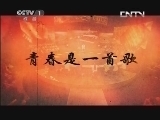 开讲啦 《开讲啦》 20130502 沙祖康：做独一无二的自己