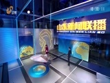 山东新闻联播 《山东新闻联播》 20180114